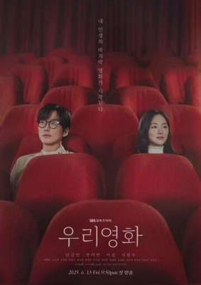 Наш фильм (2025) смотреть онлайн